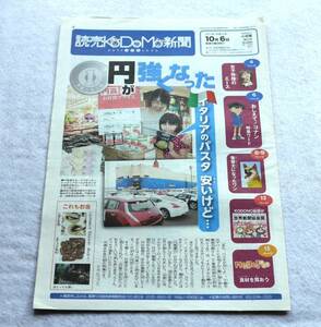 ★送料無料★読売KODOMO新聞2011年10月6日第32号田中理恵★ミ