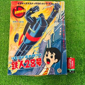 f1412 イマイ リモコン正太郎つき 鉄人28号 箱 のみ　当時もの　 昭和レトロ　送:100