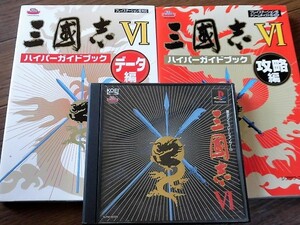 【中古】PS　三國志Ⅵ コーエーガイドブック2冊　セット　攻略本　/PS380