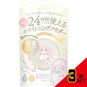 素肌記念日薬用美白スキンケアパウダーWT × 3点