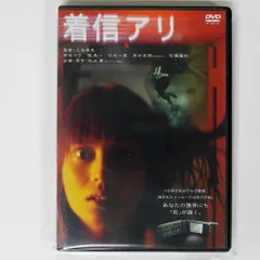 三池崇史/着信アリ/(株)バップ VPBT-15162 DVD □