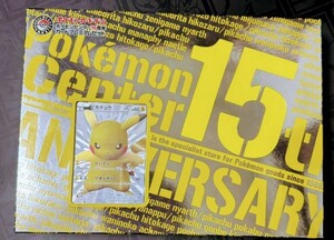 ポケモンカード ポケモンセンター ピカチュウ　15周年 未開封　