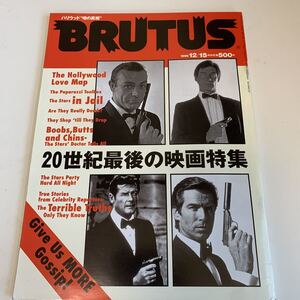 yf156 BRUTUS ブルータス ハリウッド噂の真相 20世紀最後の映画特集 ハリウッド映画 1999年 マガジンハウス ポップカルチャー 総合誌 