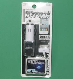 ホワイト AS-096 車載　シガーソケット　 アークス 未使用　iPHONE4S 4 3G iPod 　充電器 DOCKコネクタ