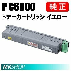 送料無料 RICOH 純正品 トナー イエロー P C6000 (RICOH P C6000L/ RICOH P C6010/ RICOH IP C6020用)