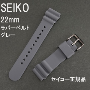 送料無料★新品 SEIKO セイコー 純正部品 時計ベルト 22mm グレー シリコンバンド プロスペックス SBEPシリーズ