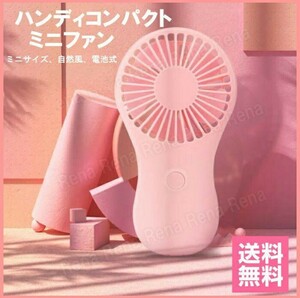 ミニ扇風機 ハンディファン コンパクト携帯ファン 電池式 静音 かわいい 軽量