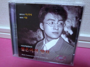 韓国ドラマOST「若者のひなた」韓国盤CD／廃盤！希少品！ディスク傷無し良好！／ペ・ヨンジュン