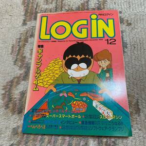 LOGIN ログイン パソコン雑誌 1984年 12 ギャンブルゲームで夜もすがら LOGiN 1779