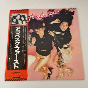  LPレコード　★ 　アラベスク　アラベスク・ファースト　　VIP-6594　★　（中古品）