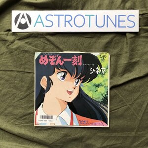 美盤 美ジャケ 1986年 めぞん一刻 Maison Ikkoku ７