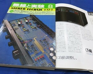 無線と実験MJ誌1979年最高級TDKカセットテープMA-RカセットデッキPioneer CT-A1ナカミチExclusive M10 C10 P10 PL-70外周スタビライザー211