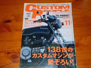 エルビーマガジン社 CUSTOM PEOPLE カスタムピープル　2006/11