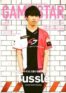 ★【GAMESTAR Vol.23】★Tussle