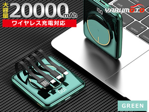 大容量 モバイルバッテリー 20000mAh グリーン ワイヤレス充電 軽量 5台同時 ケーブル内蔵 type-C Lightning PSE認証 ネコポス 送料無料