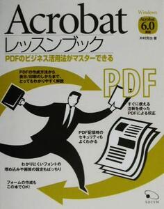 Acrobatレッスンブック PDFのビジネス活用法がマスターできる/井村克也(著者)