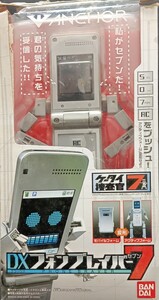 バンダイ 「ケータイ捜査官7」 より 「DXフォンブレイバー7」 箱有 説明書有 動作未確認