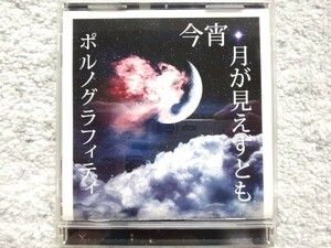 E【 ポルノグラフィティ幸せについて本気で考えてみた 】CDは４枚まで送料１９８円