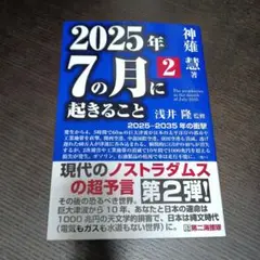 2025年7の月に起きること 2