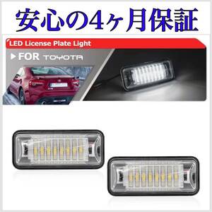 高品質 4ヶ月保証☆トヨタ 86 ハチロク　ZN6　前期　後期　LED ナンバー灯 ライセンスランプ 純正 交換タイプ カプラーオン