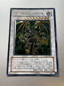 遊戯王 メンタルスフィアデーモン レリーフ