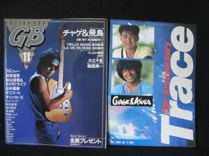 ●送料無料●中古雑誌● GB / 1984-11 / チャゲ＆飛鳥 アルフィー 長渕剛 オフコース 吉川晃司 チェッカーズ 尾崎豊 浜田省吾 杉山清貴