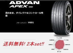 送料無料!ヨコハマ アドバンＡＰＥＸ V601 245/45R18 100Y XL 2本セット