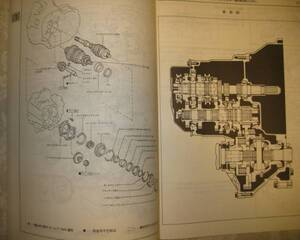 “E58” 5速ミッション修理書 4A-GZE ビスカスLSD付 ★マニュアル トランスアクスル整備書 ★トヨタ純正 新品 “絶版” 整備書
