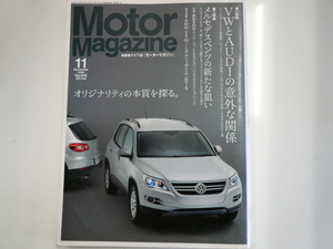 Motor Magazine/平成20年11月号/VWとAUDIの関係