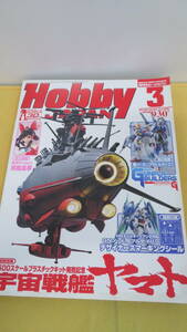 Hobby JAPAN 　ホビージャパン　2011年 03月号　雑誌 2011/1/25　付録 HGダブルオークアンタ対応 GNソードIVフルセイバー マーキングシール