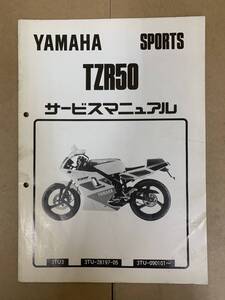 (496) YAMAHA ヤマハ TZR50 3TU-28197-05 補足 サービスマニュアル 