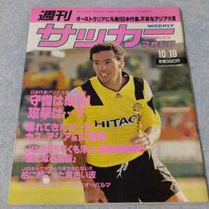 週刊サッカーマガジン　No.476　1994年10/19 