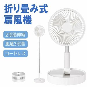 折畳扇風機 風量3段 伸縮式 高さ調節可 最大97cmまで 静音 コードレス 充電式 卓上扇風機 節電対策 airdog サーキュレーター FANS1897NEW