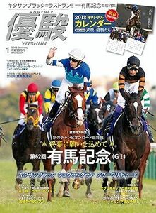 月刊『優駿』 2018年 01月号　付録完備