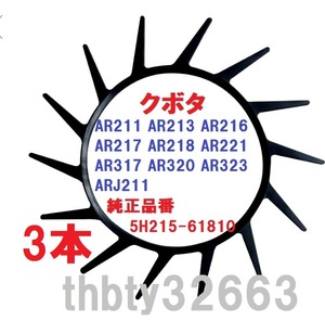 新品 (3 本) クボタコンバイン用掻き込みベルトT14（突起14個付き） サイズＡ規格32インチ (純正品番5H215-61810に相当)