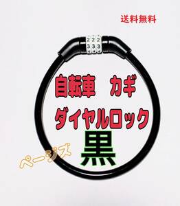 黒 ワイヤーロック　鍵　自転車　カギ　ブラック　ダイヤルロック　35センチ No.103 3