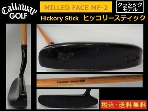 ヒッコリースティック■Callaway■パター（クラシックタイプ）■ MILLED FACE MF-2■89cm■送料無料■管理番号4063