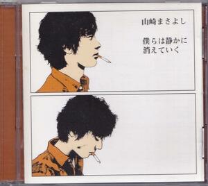 山崎まさよし / 僕らは静かに消えていく /中古CD＋DVD!!58019//