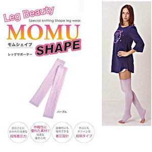 (ポスト投函 送料無料)　シェイプゾーン モム・シェイプ レッグサポーター パープル Momushape-leg-PU