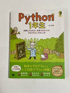 Python1年生