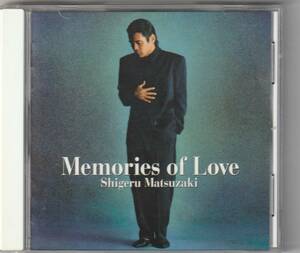 松崎しげる / Memories of love メモリーズ・オブ・ラブ