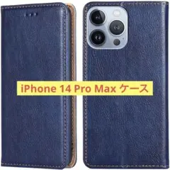 iPhone 14 Pro Max ケース 手帳型 カバー