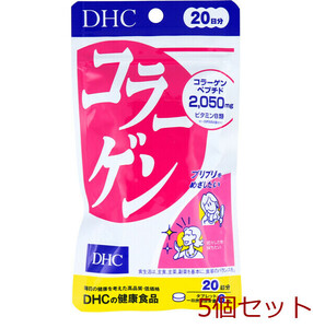 ＤＨＣ コラーゲン １２０粒入 ２０日分 5個セット