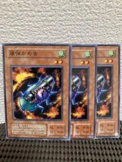 遊戯王 爆弾かめ虫