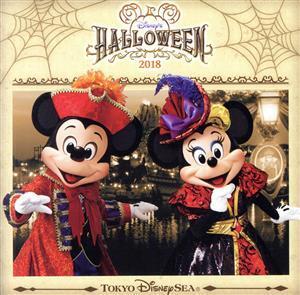 東京ディズニーシー ディズニー・ハロウィーン2018/(ディズニー)