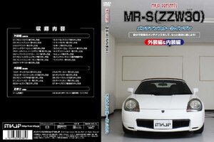 MKJP メンテナンスDVD 通常版 MR-S ZZW30