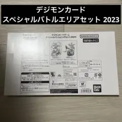 新品未開封　デジモンカード　デジカ　スペシャルバトルエリアセット　2023