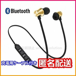 匿名配送 ワイヤレス Bluetooth イヤホン ヘッドセット マイク付き ゴールド マグネット