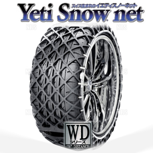 Yeti イエティ Snow net スノーネット (WDシリーズ) 215/65-16 (215/65R16) ワンタッチ/非金属チェーン/ラバーネット (5300WD