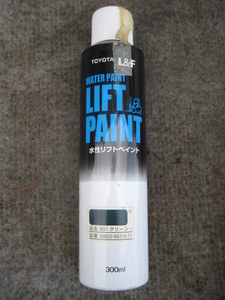 トヨタL&F 水性リフトペイント　601グリーン　300ml　59650-88310-71